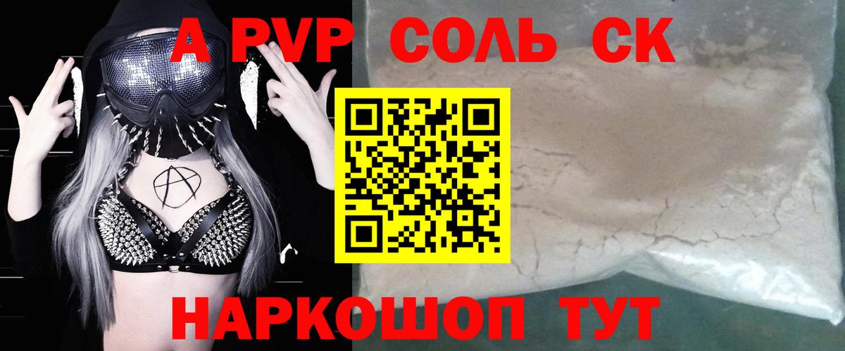 A PVP  Альфа ПВП крисы CK  Славянск-на-Кубани  Альфа ПВП СК 