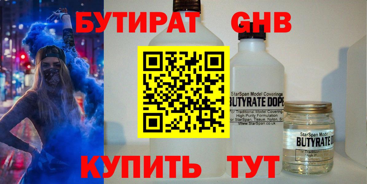 БУТИРАТ жидкий экстази Славянск-на-Кубани
