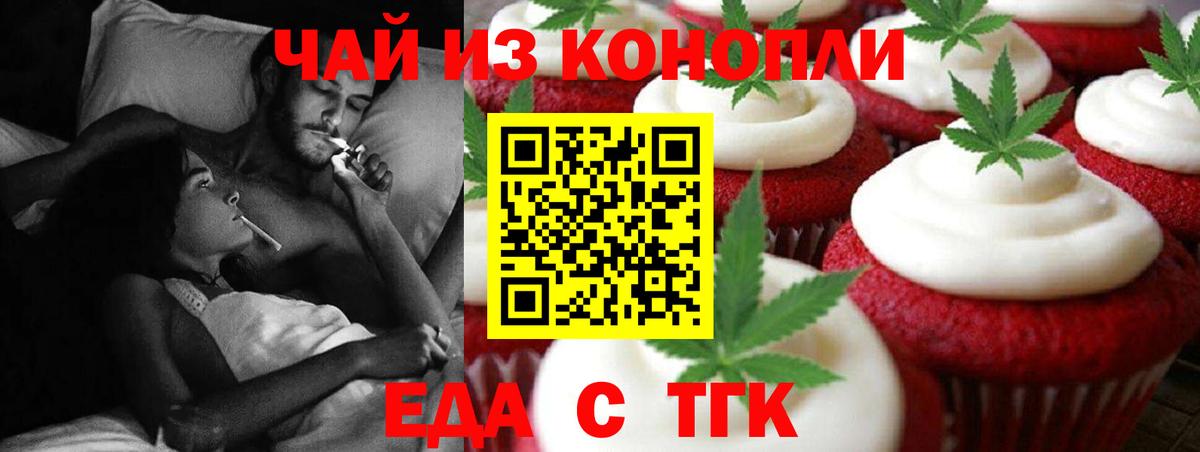 Еда ТГК конопля  Вход с VPN  Славянск-на-Кубани 