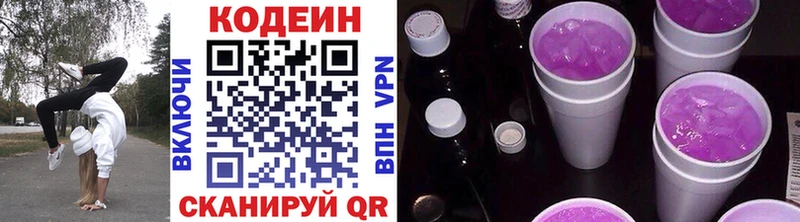 Кодеин напиток Lean (лин)  Славянск-на-Кубани 