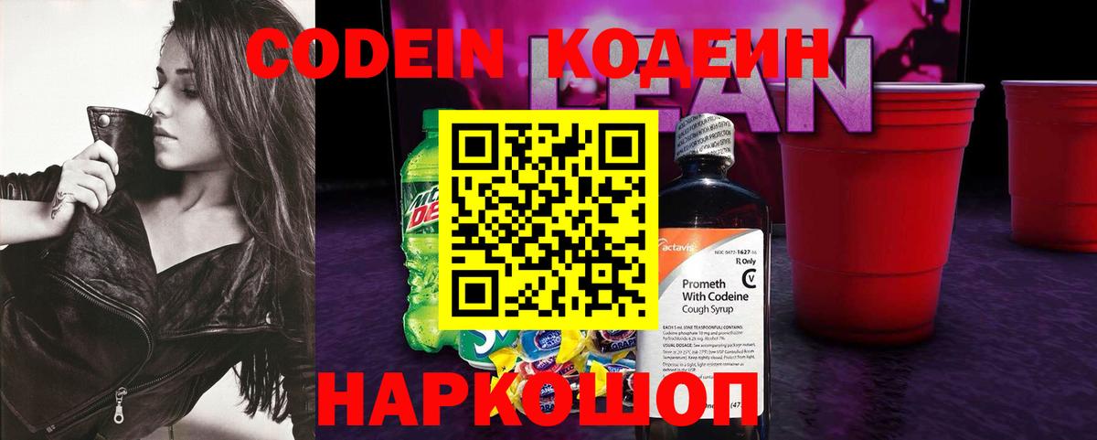 Codein напиток Lean (лин)  где можно купить   Славянск-на-Кубани  Codein Purple Drank  Вход с VPN 