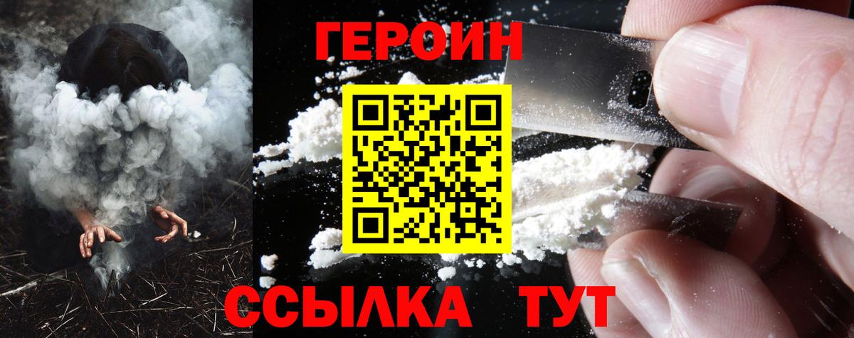 Героин  Славянск-на-Кубани  Героин афганец 