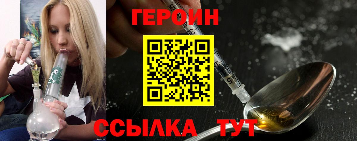 Героин афганец  Вход с VPN  Славянск-на-Кубани 