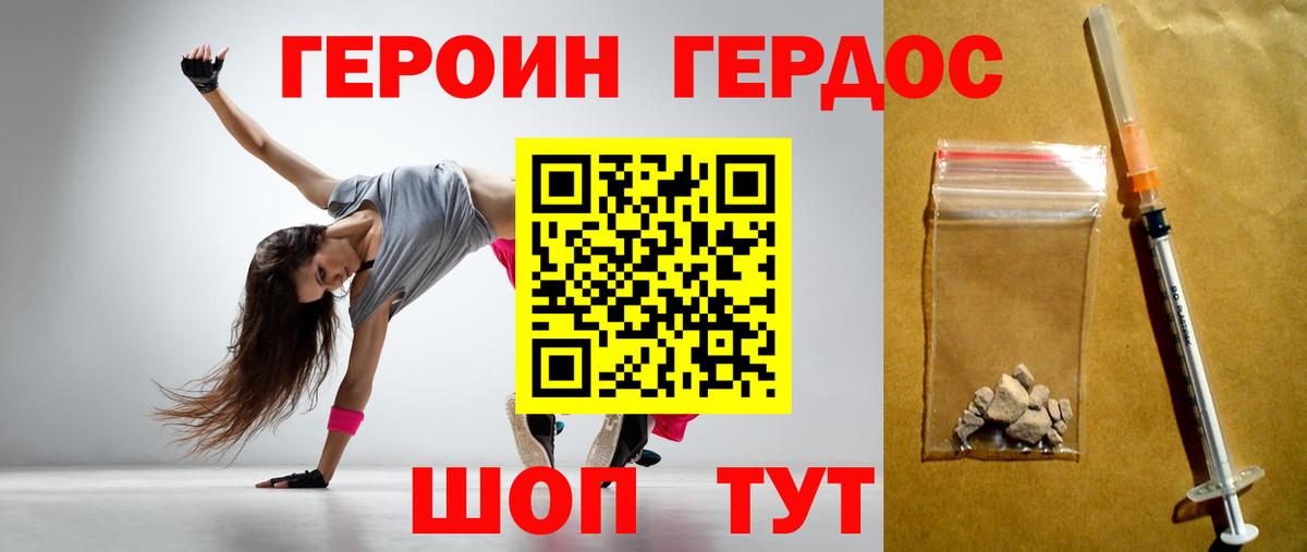 ГЕРОИН белый Славянск-на-Кубани