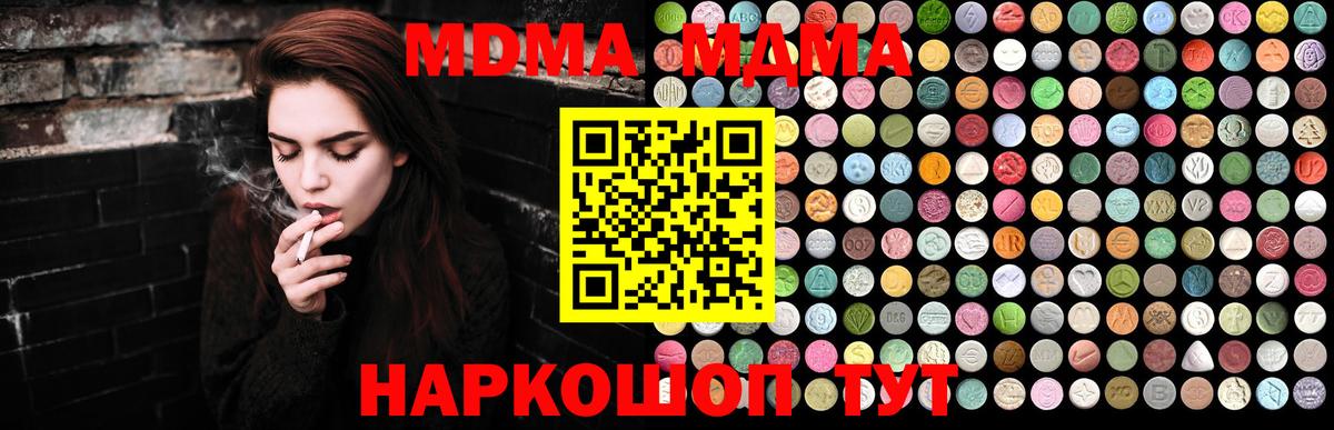 МДМА VHQ  Вход с VPN  Славянск-на-Кубани  MDMA молли 