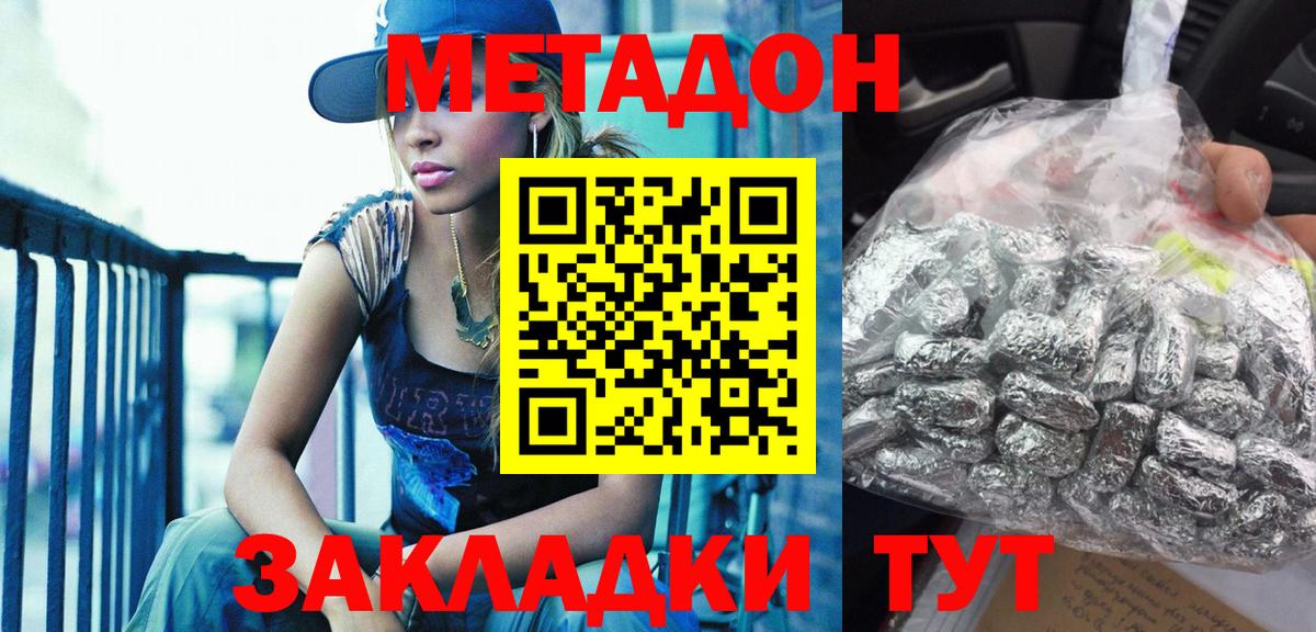МЕТАДОН мёд  МЕТАДОН methadone  Вход с VPN  Славянск-на-Кубани 